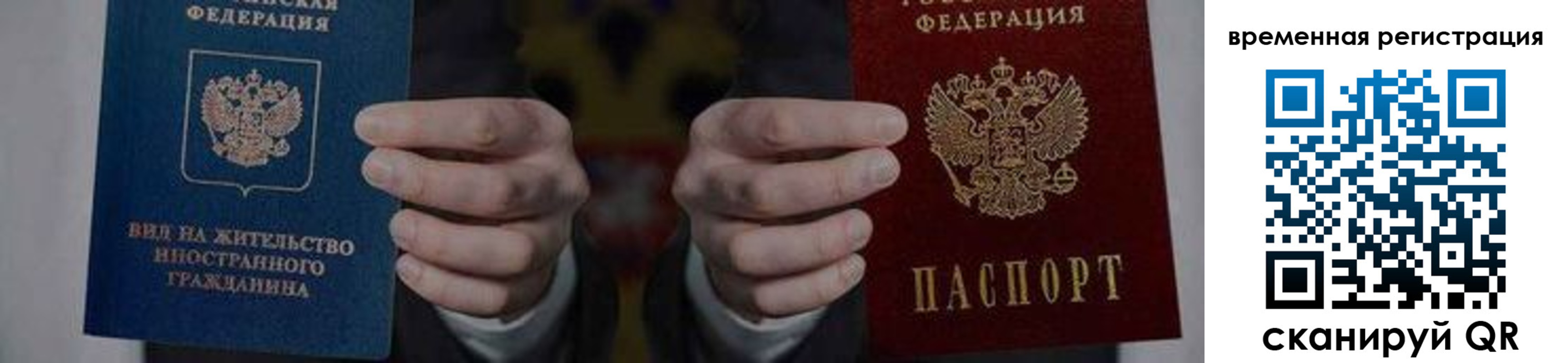 временная регистрация для всех в Волчанске