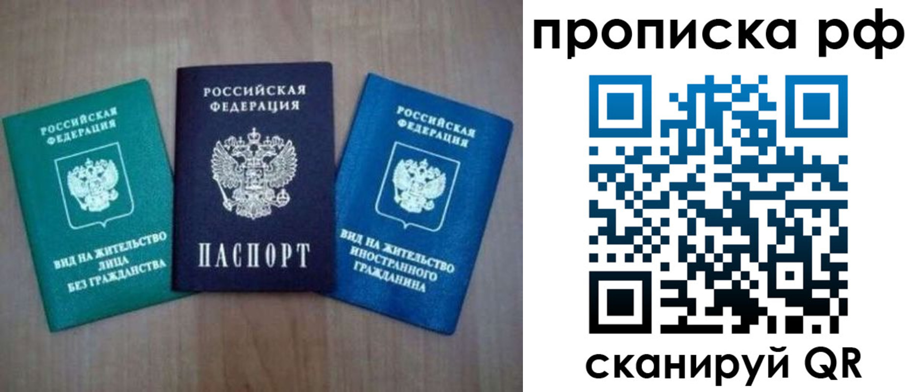 прописка паспорт в Волчанске